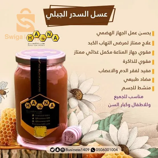 عسل السدر الجبلي السعودي الباكستاني وماء الزهر المقطر وماء الورد المقطر