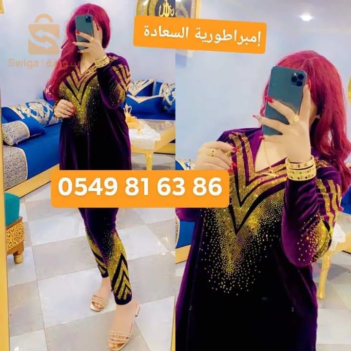 Empire of Happiness Clothes Store provides you with: Product: Unsomble Fabric: Qadifa Guayal Price: 250 thousand Phone number: 0549816386 ??Address: https://maps.app.goo.gl/rLWZgPbsdCSVjbwB9 Our store is located in Blida, Qaraoua Municipality, Larry Lecol Welcome to the store The Empire of Happiness offers you women's and children's clothing at the lowest price in the market.