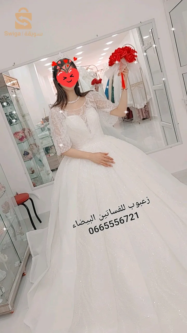 زعبوب للفساتين البيضاء