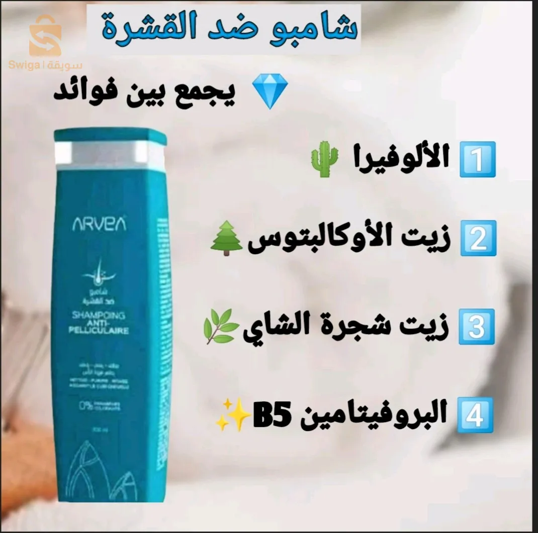 شامبو ضد القشرة