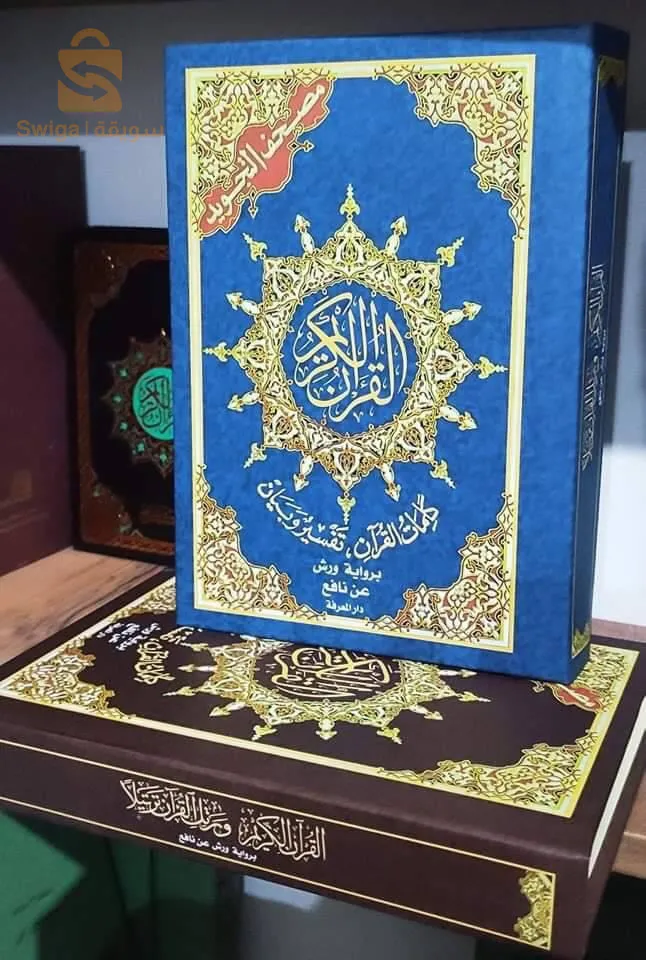 مصحف التجويد بالجملة و التجزئة