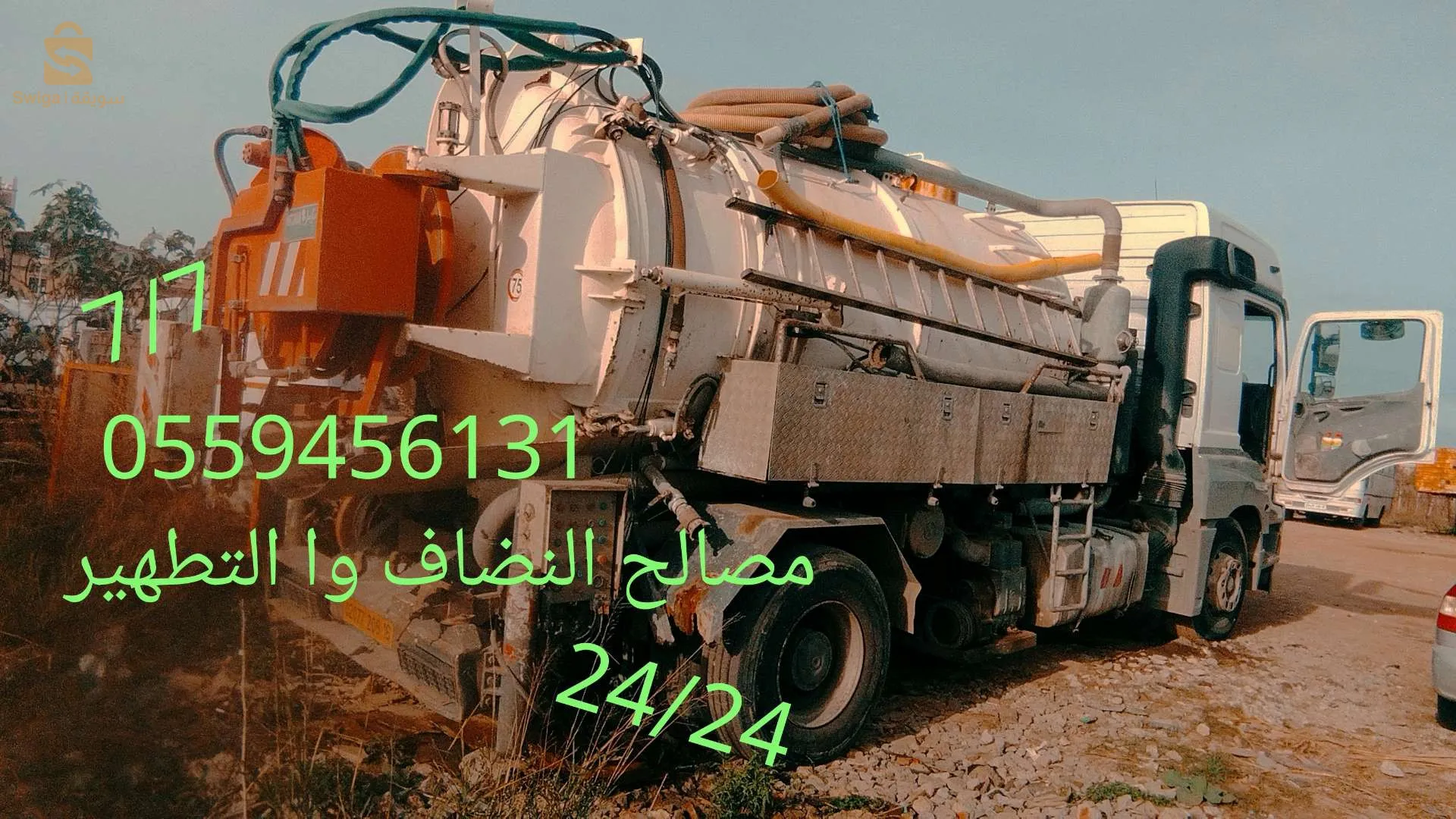 خدمات صرف الصحي