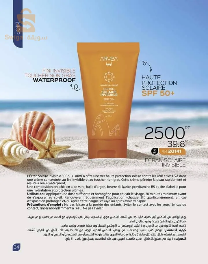 الواقي من الشمس