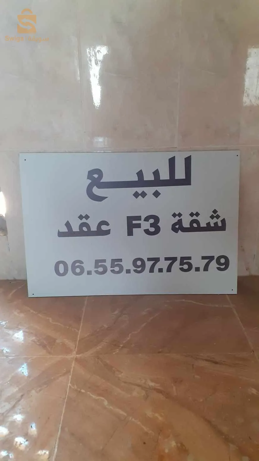 شقة F3 للبيع في مدينة جلفة بحي بحرارة