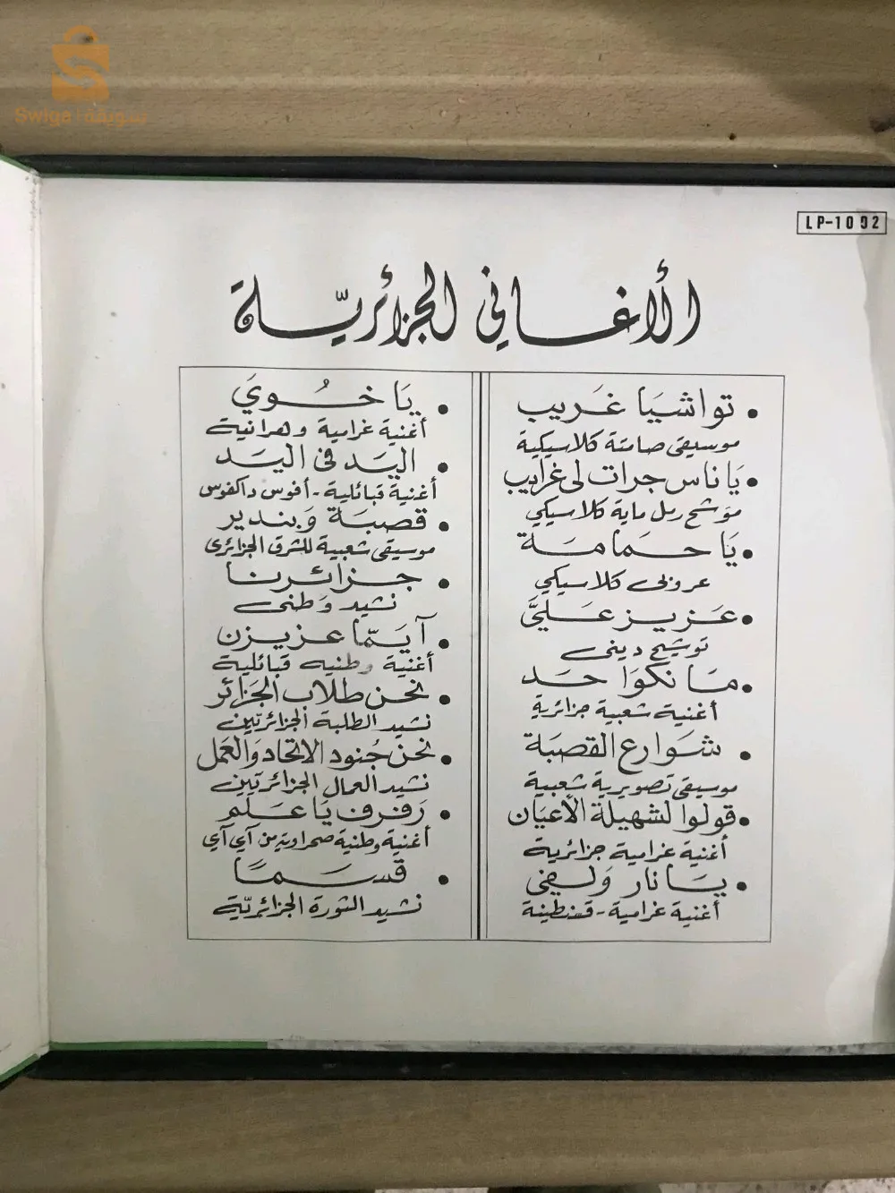 Chants de la révolution algérienne 1979