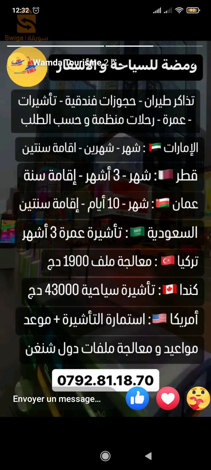 عمرة رجل شعبان رمضان