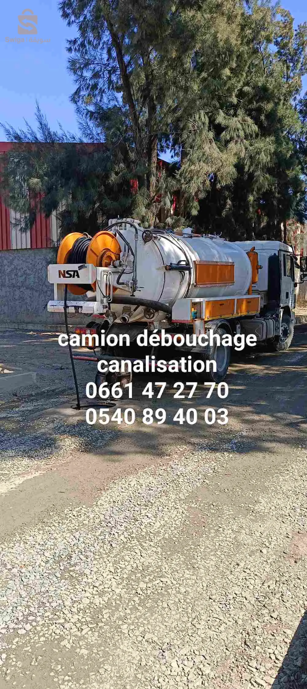 تسريح المجاري