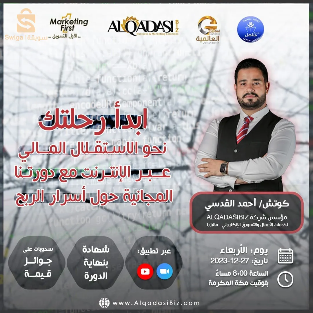 دورة الربح من الانترنت