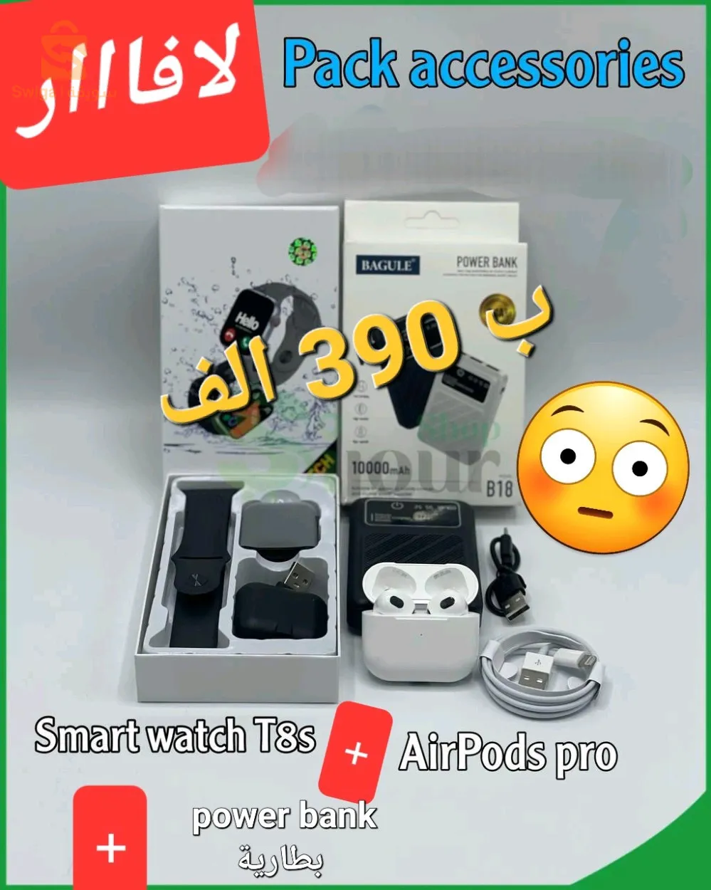 دير لافار 3 accessoire ب 390 الف