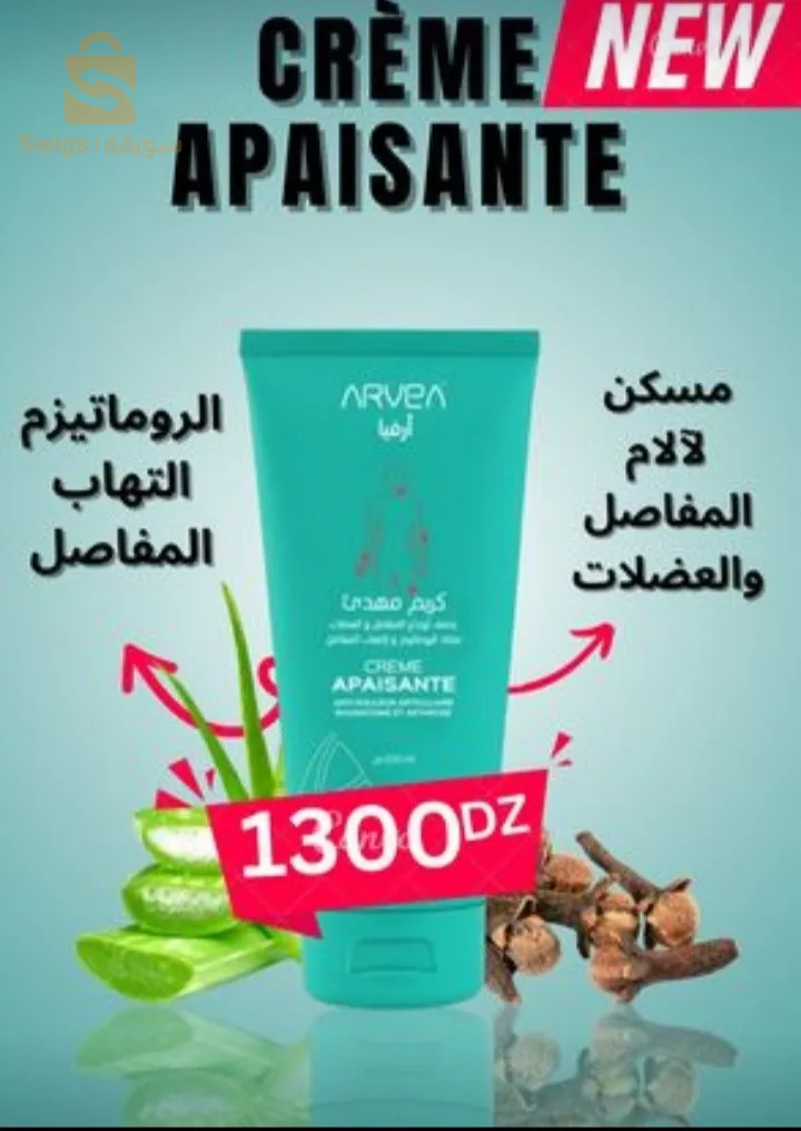 كريم للالتهاب المفاصل و الروماتيزم