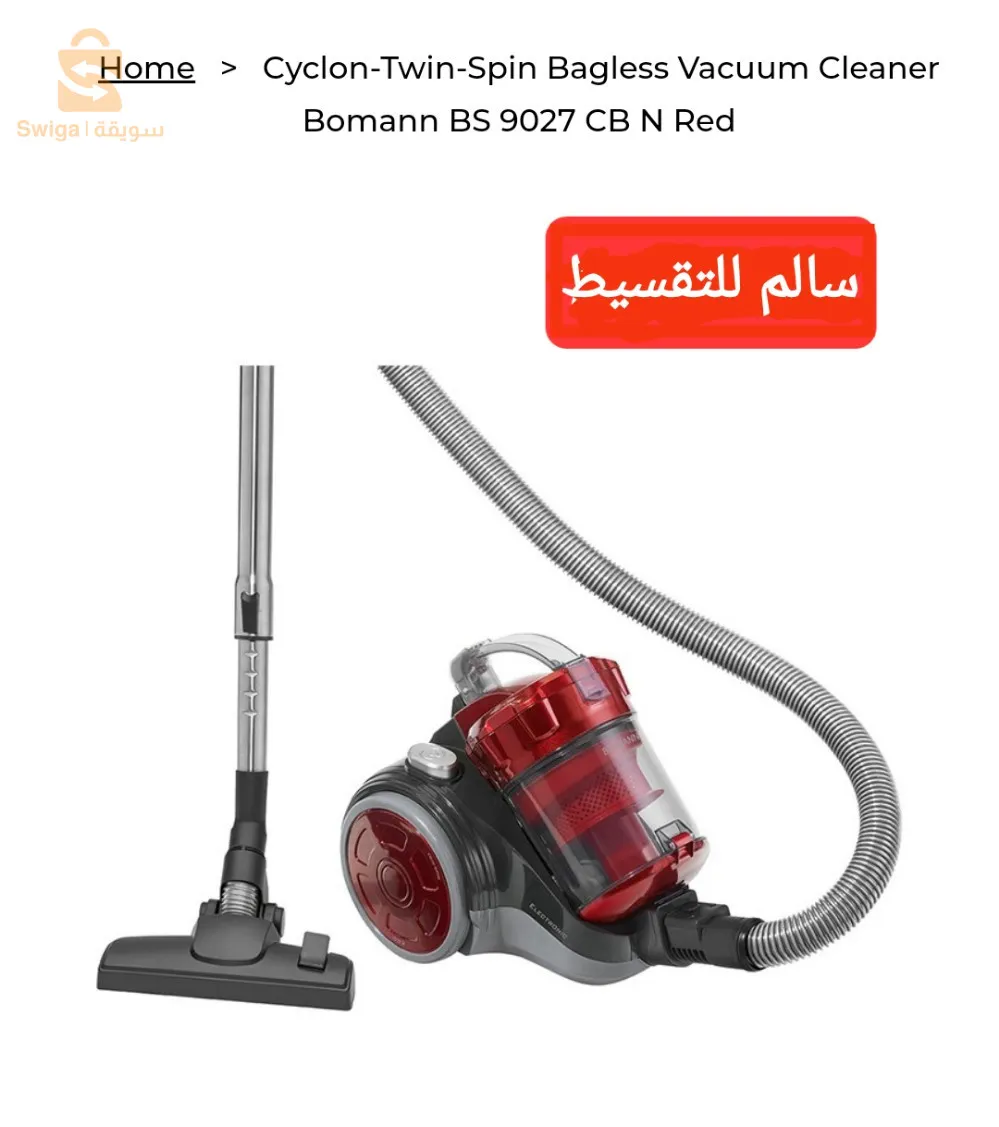 بيع الاجهزة الالكترومنزلية والهواتف والحواسيب
بالتقسيط للموظفين والمتقاعدين حتى 24شهر
ولاصحاب منحة البطالة