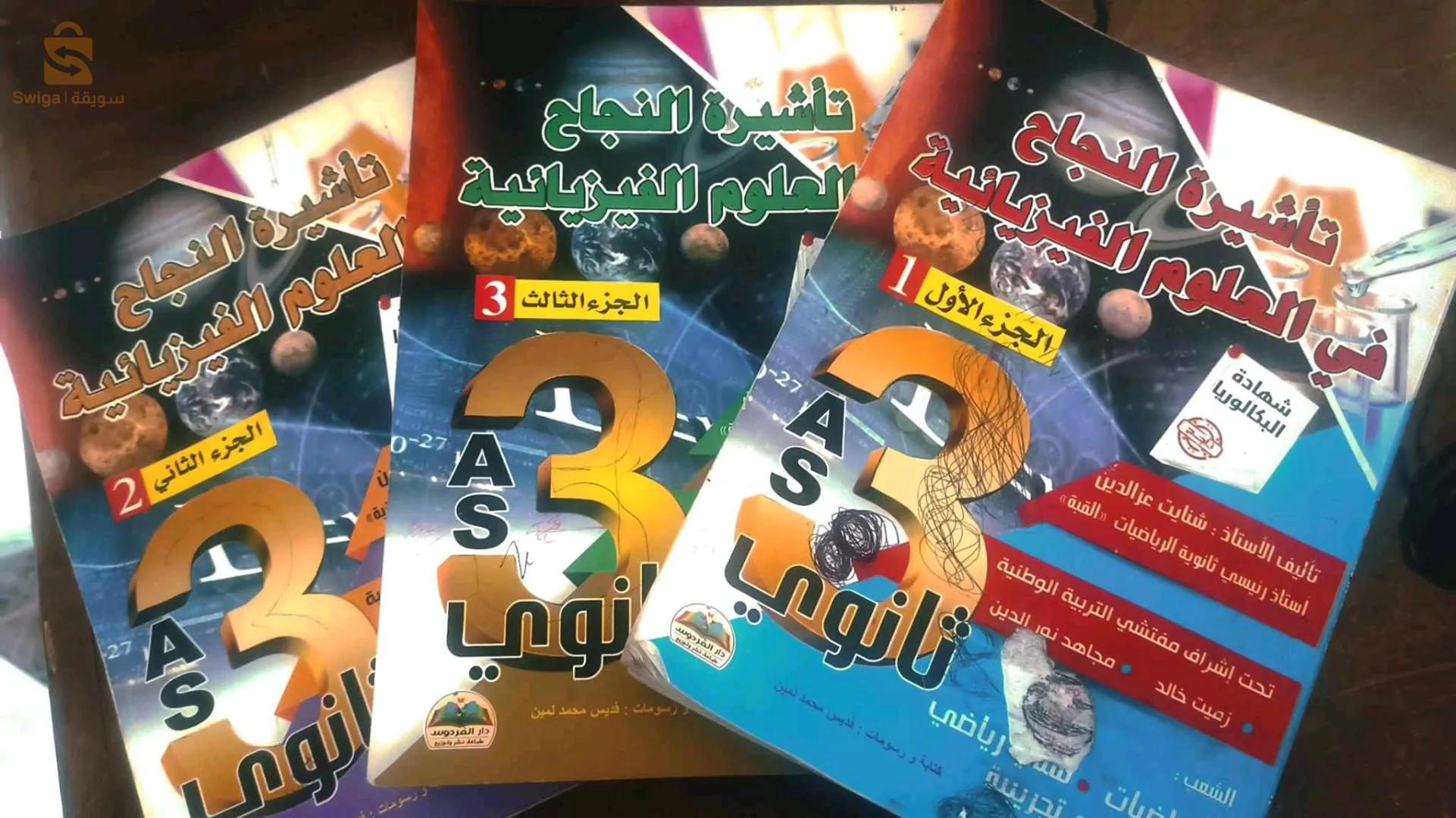 6 كتب بكالوريا