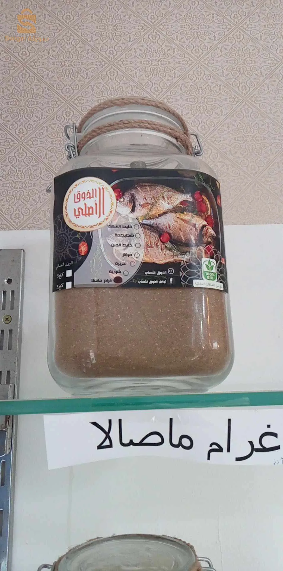 أحسن وأجود أنواع التوابل المحضرة منزليا بإستعمال أفضل المنكهات الطبيعية.