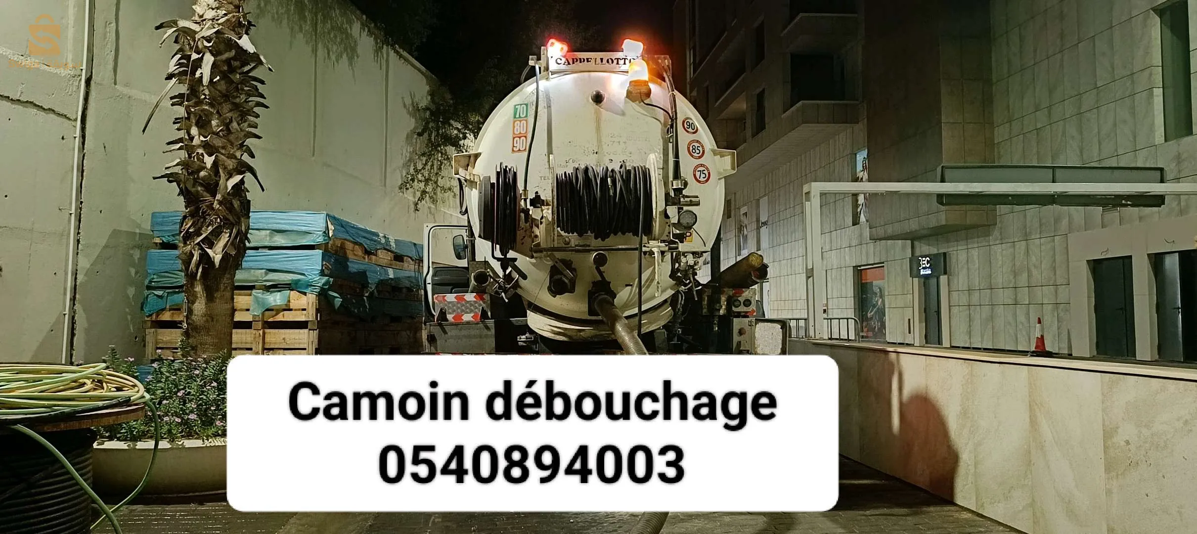 تسريح المجاري