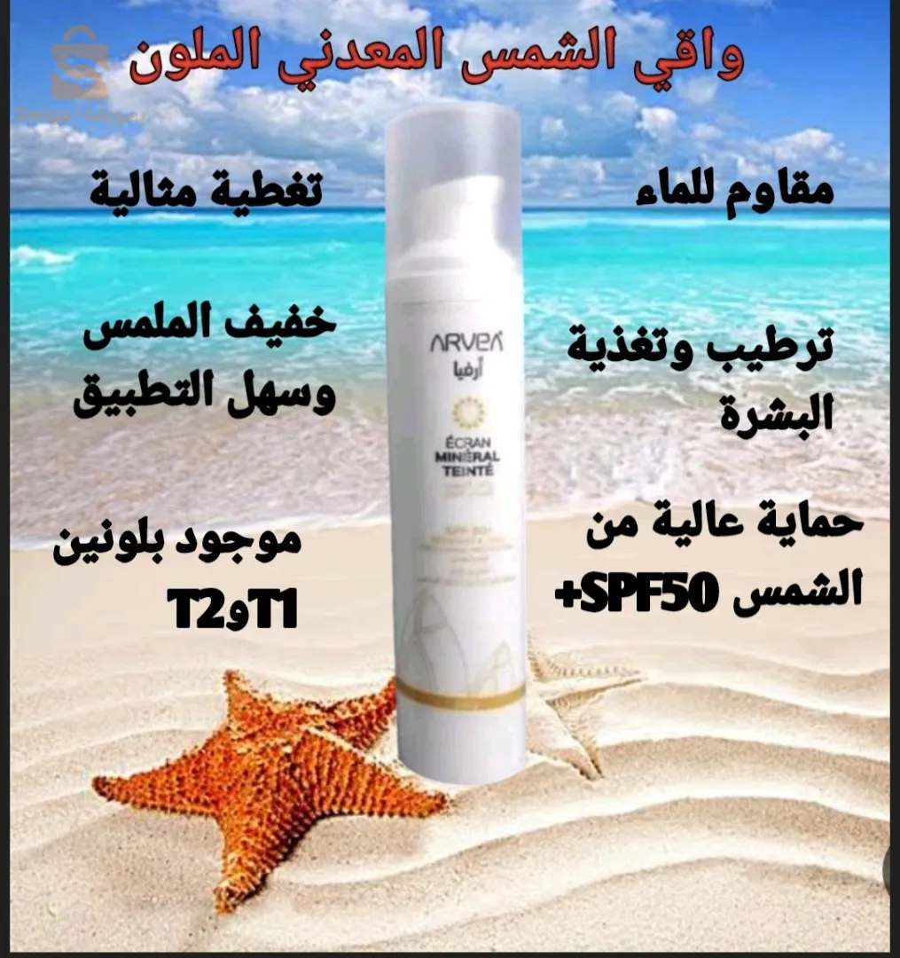 الواقي من الشمس المعدنية الملون