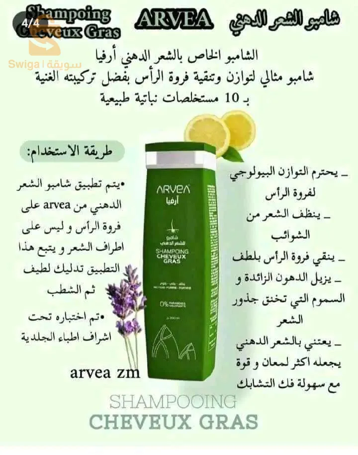 منتجات طبيعية ارفيا