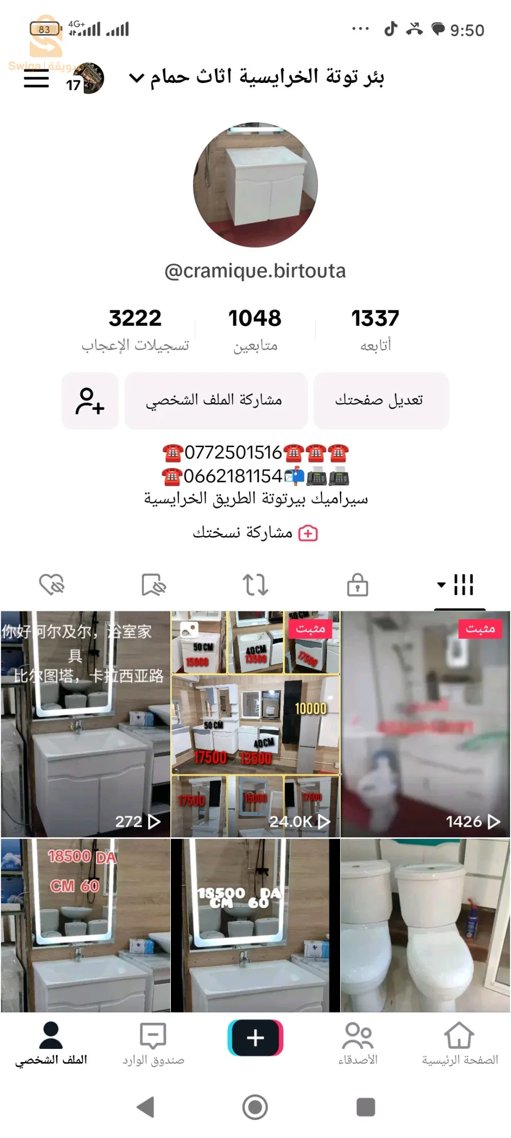 بئر توتة الطريق الخرايسية
