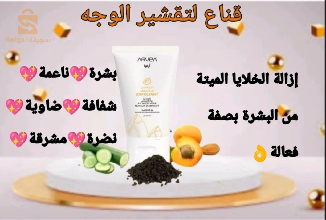 قناع مقشر للوجه