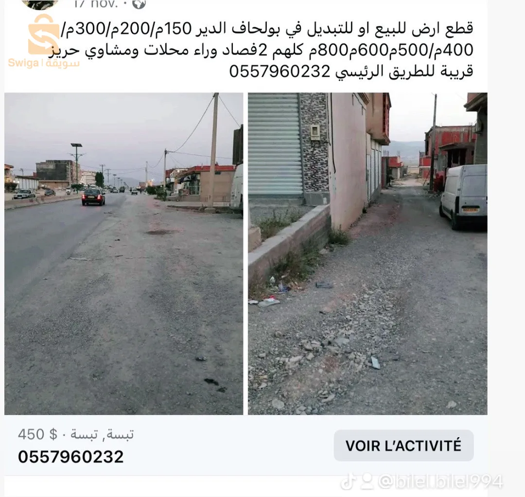 قطع ارض مقسمة150م/225م/500مفي بولحاف الدير