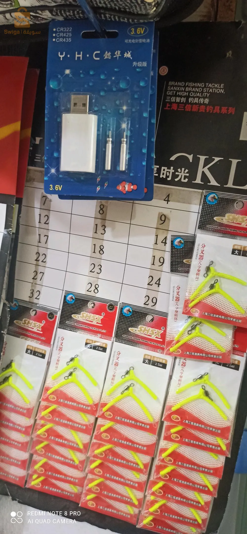 ادوات صيد السمك