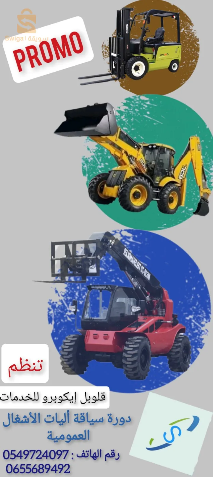 خدمات الإشهار والترويج