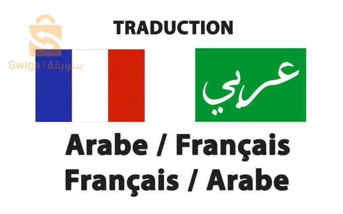 traduction de document