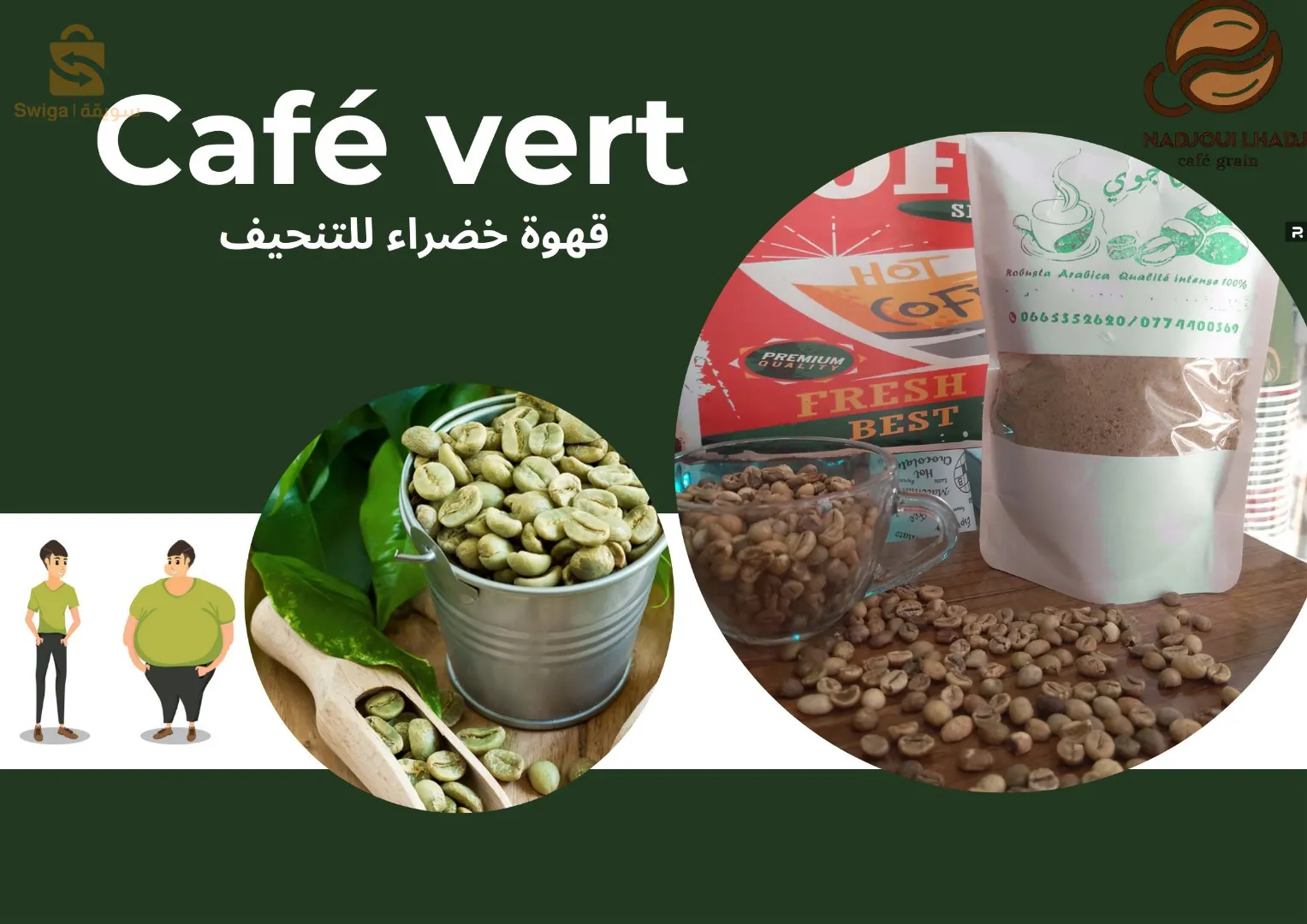 قهوة محمصة والخضراء للتنحيف