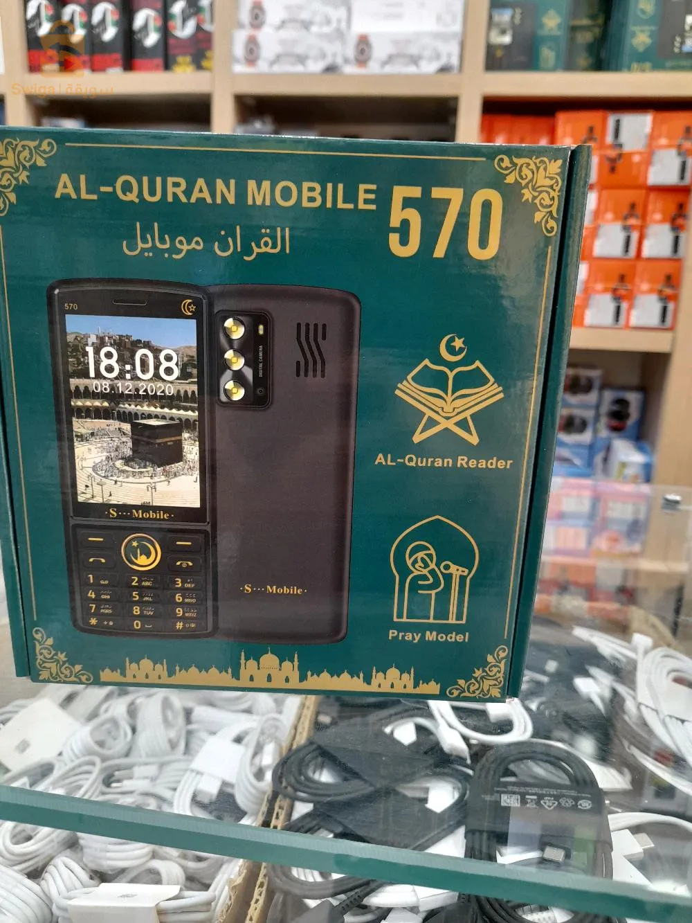 هاتف القرآن الكريم