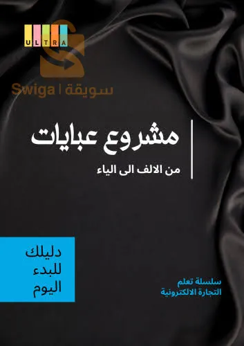 مشروع حول عبايات في الجزائر