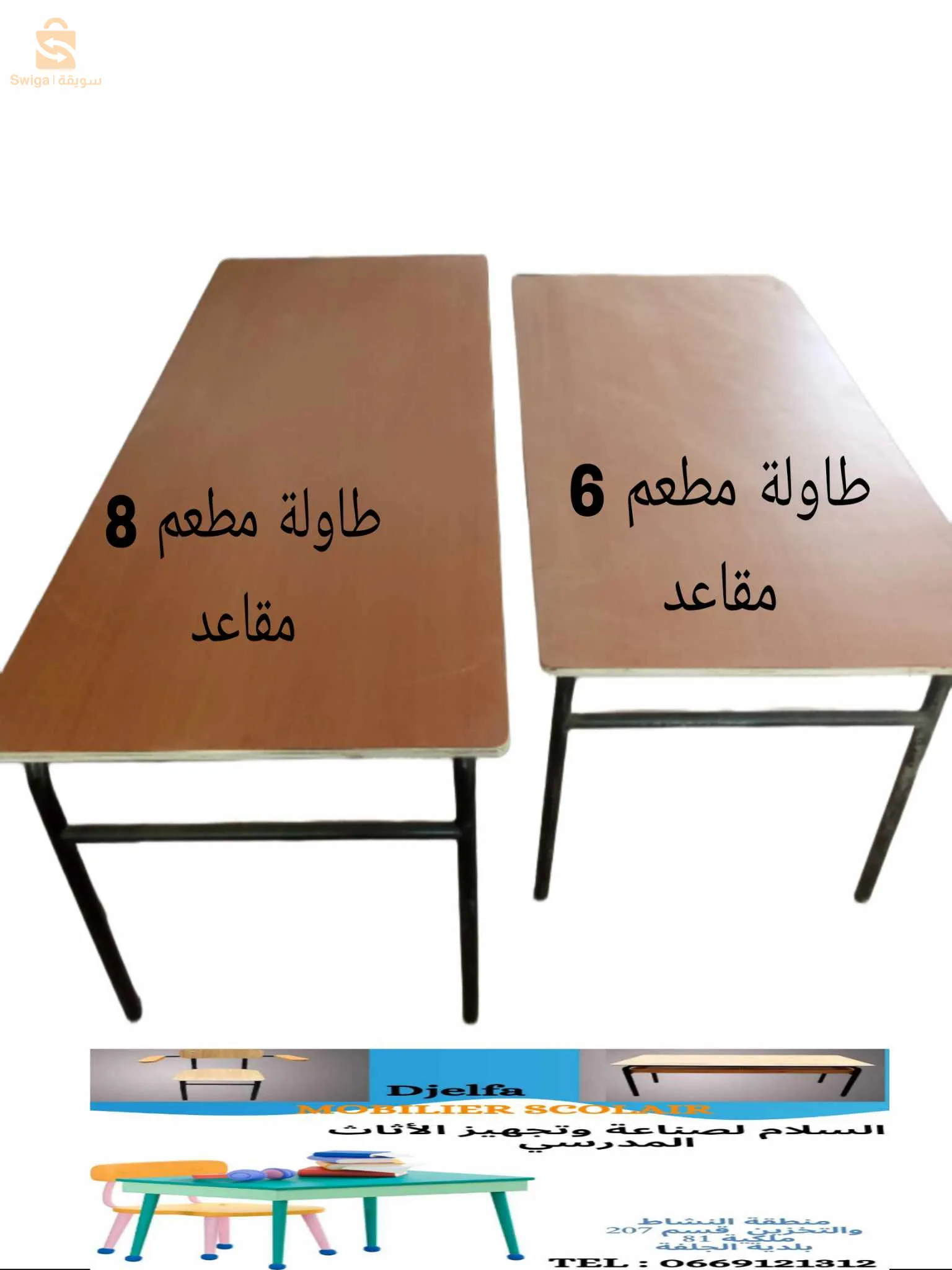 الجلفة