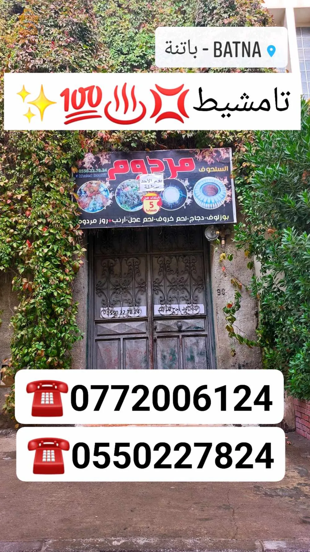 ممرات حي تامشيط خلف مسجد شراد نوار باتنة