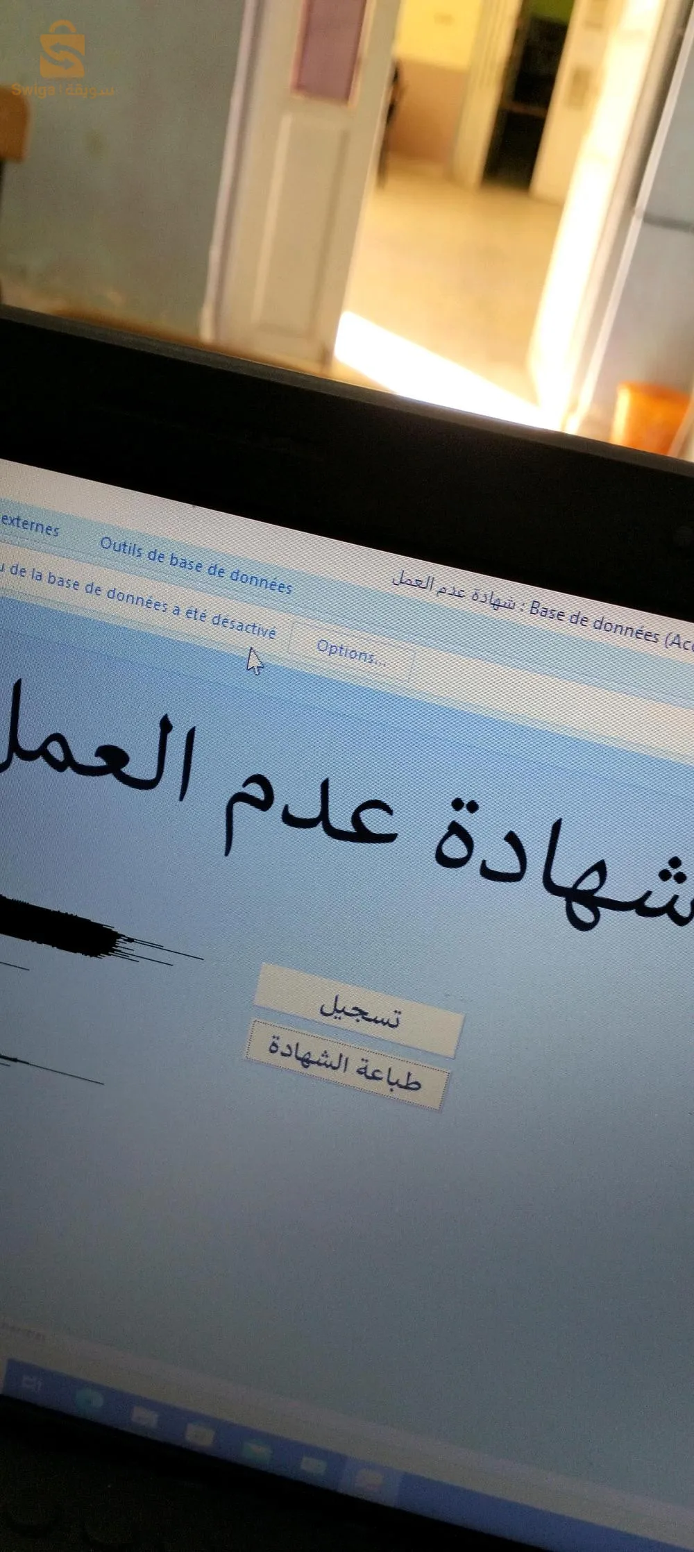 برنامج استخراج شهادة عدم العمل