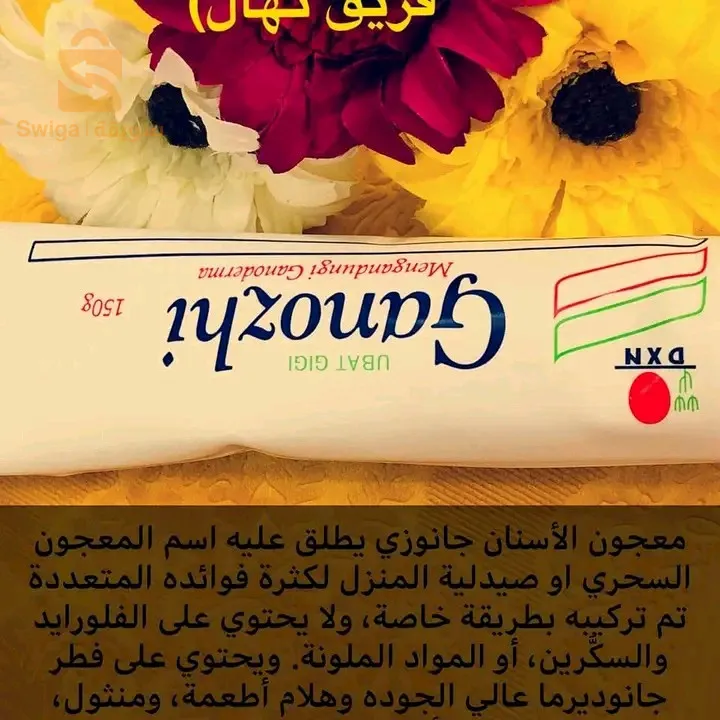 معجون الاسنان جانوزي