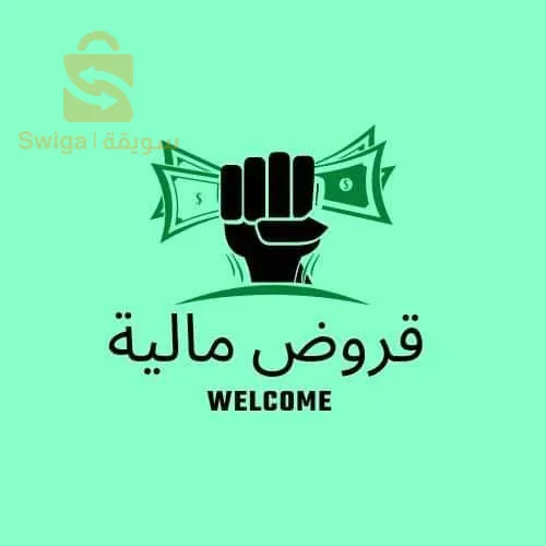 قروض استهلاكية بنكية