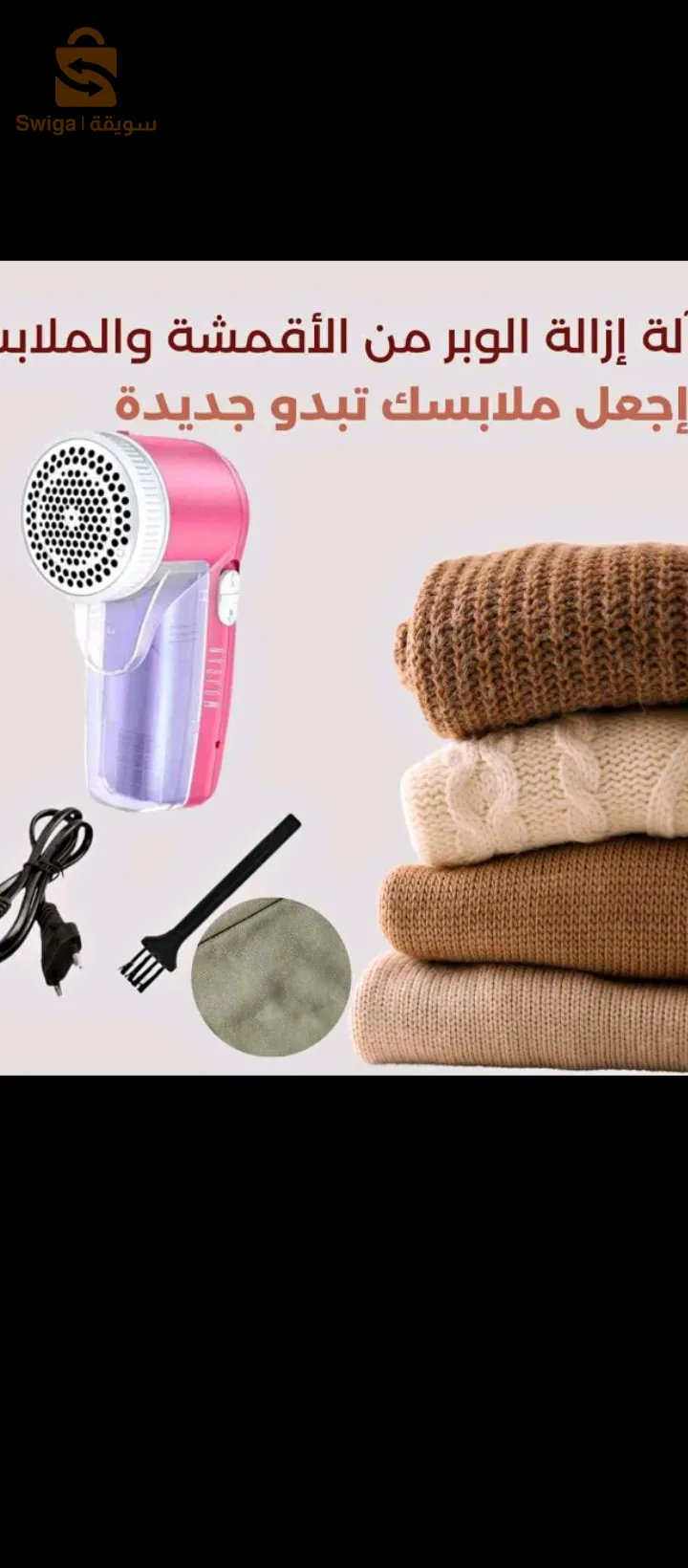 آلة ازالة الوبر من قماش قابلة لشحن