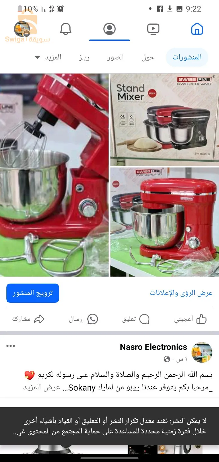 خلاط العجينة