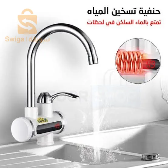 حنفية تسخين الماء