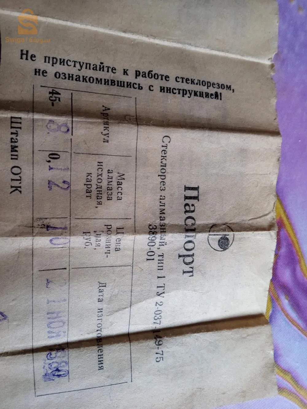 ciseaux diamond antiquités made in Russia