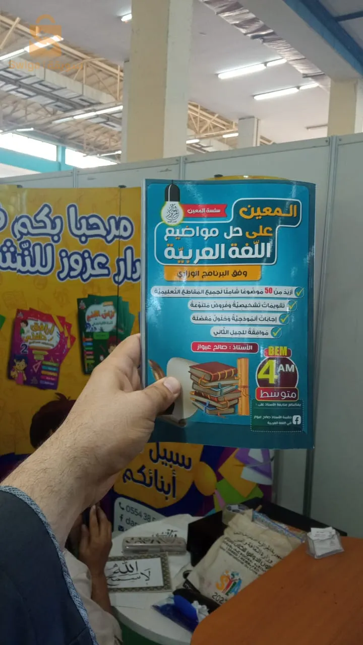 دار عزوز للنشر والتوزيع - الشراقة - الجزائر العاصمة