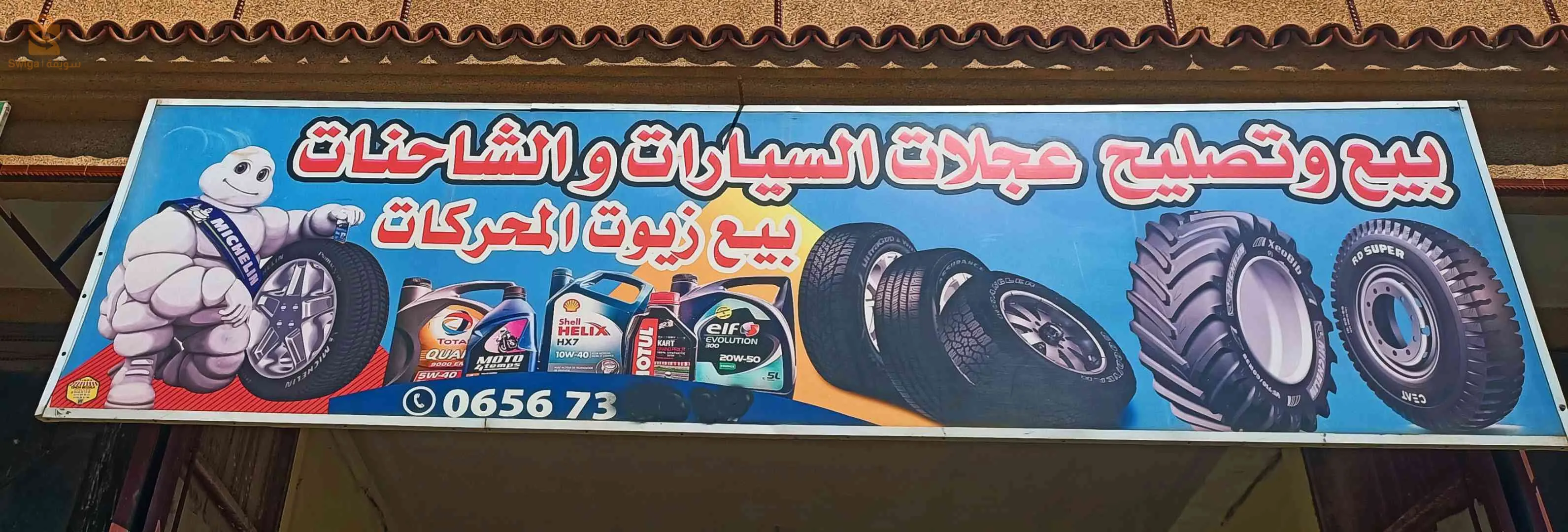 صور غزلان امام محطة الوقود طريق سدي عسى