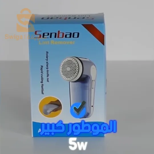 آلة نزع الوبر و الزوائد للملابس