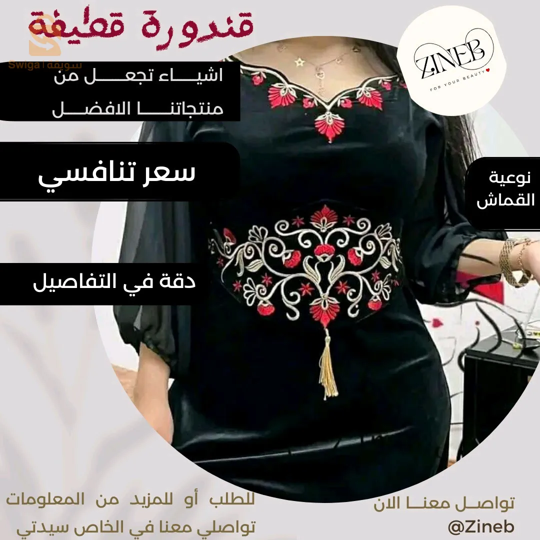 قنادر قطيفة