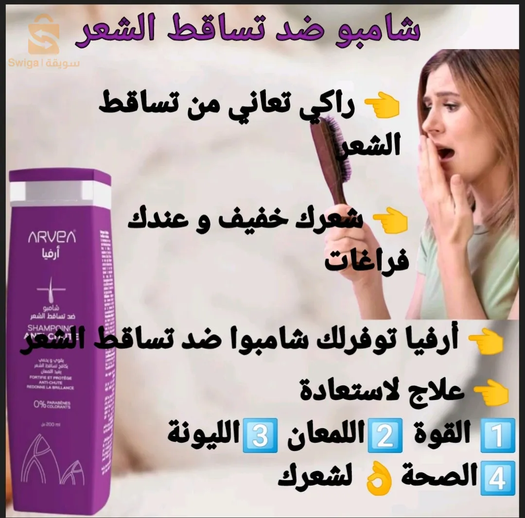شامبو ضد تساقط الشعر