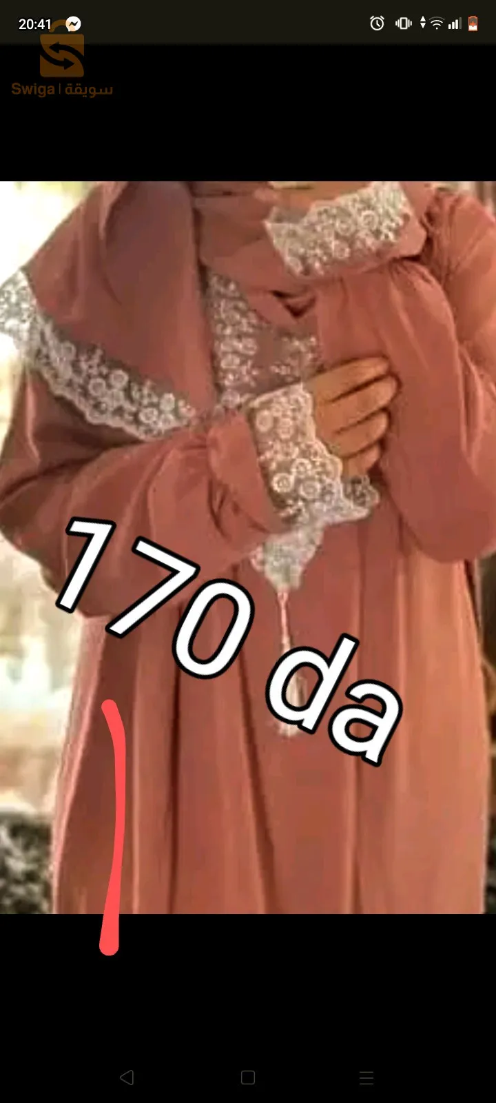 طقم الصلاة