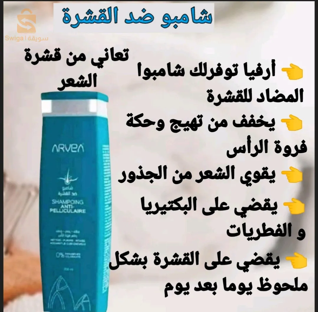 شامبو ضد القشرة