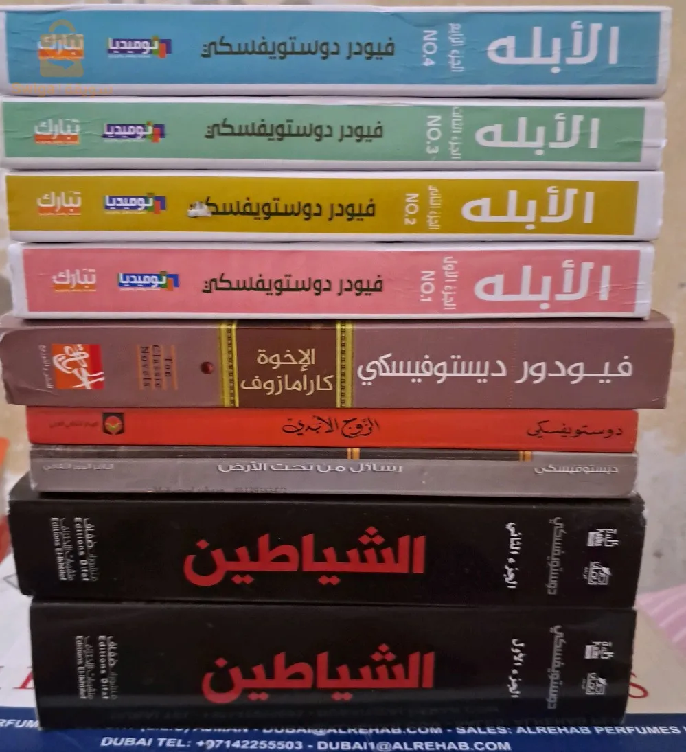 كتب وروايات للبيع