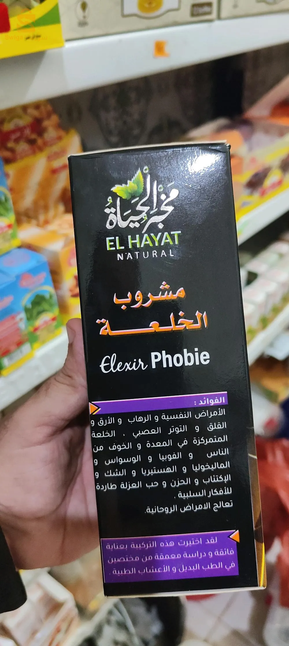 مكمل غدائي للعلاج الخلعة والامراض النفسية