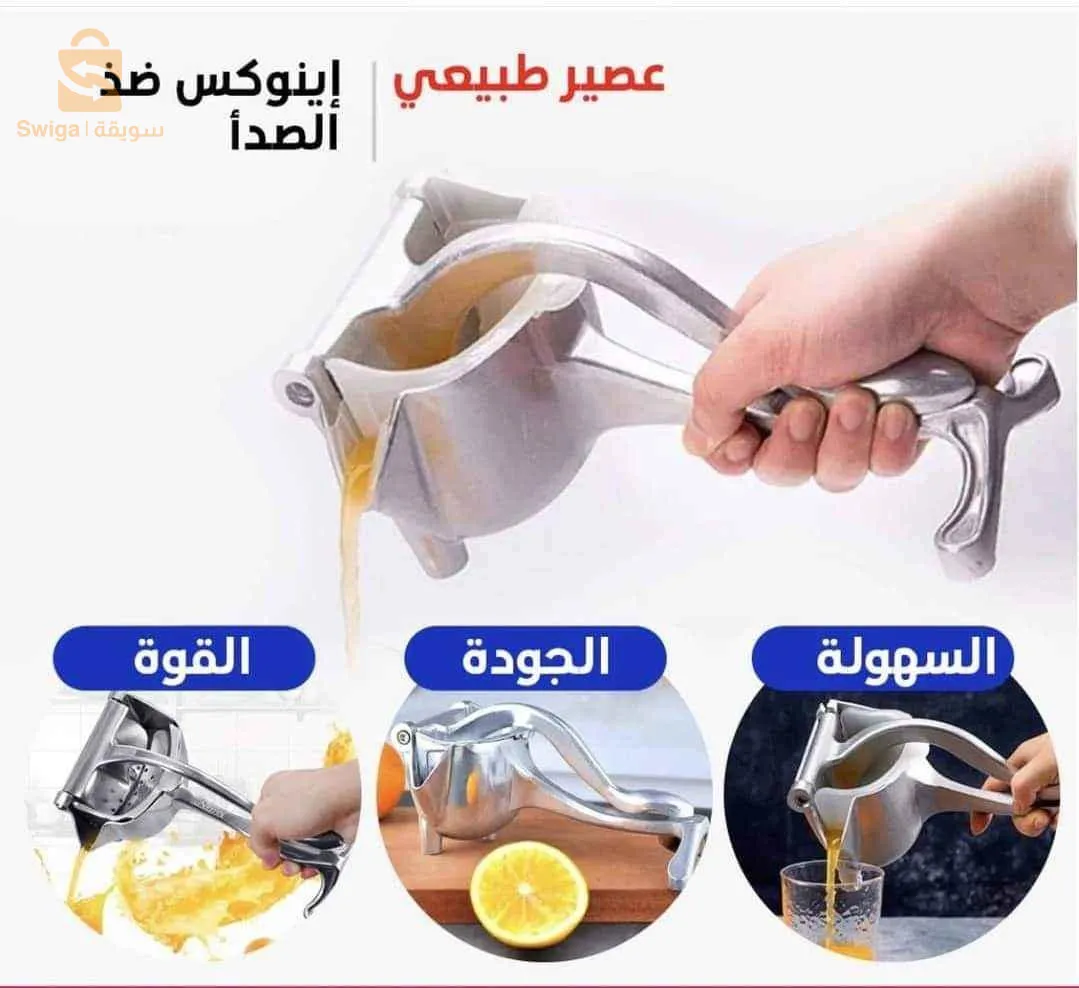 عصارة يدوية ممتازة