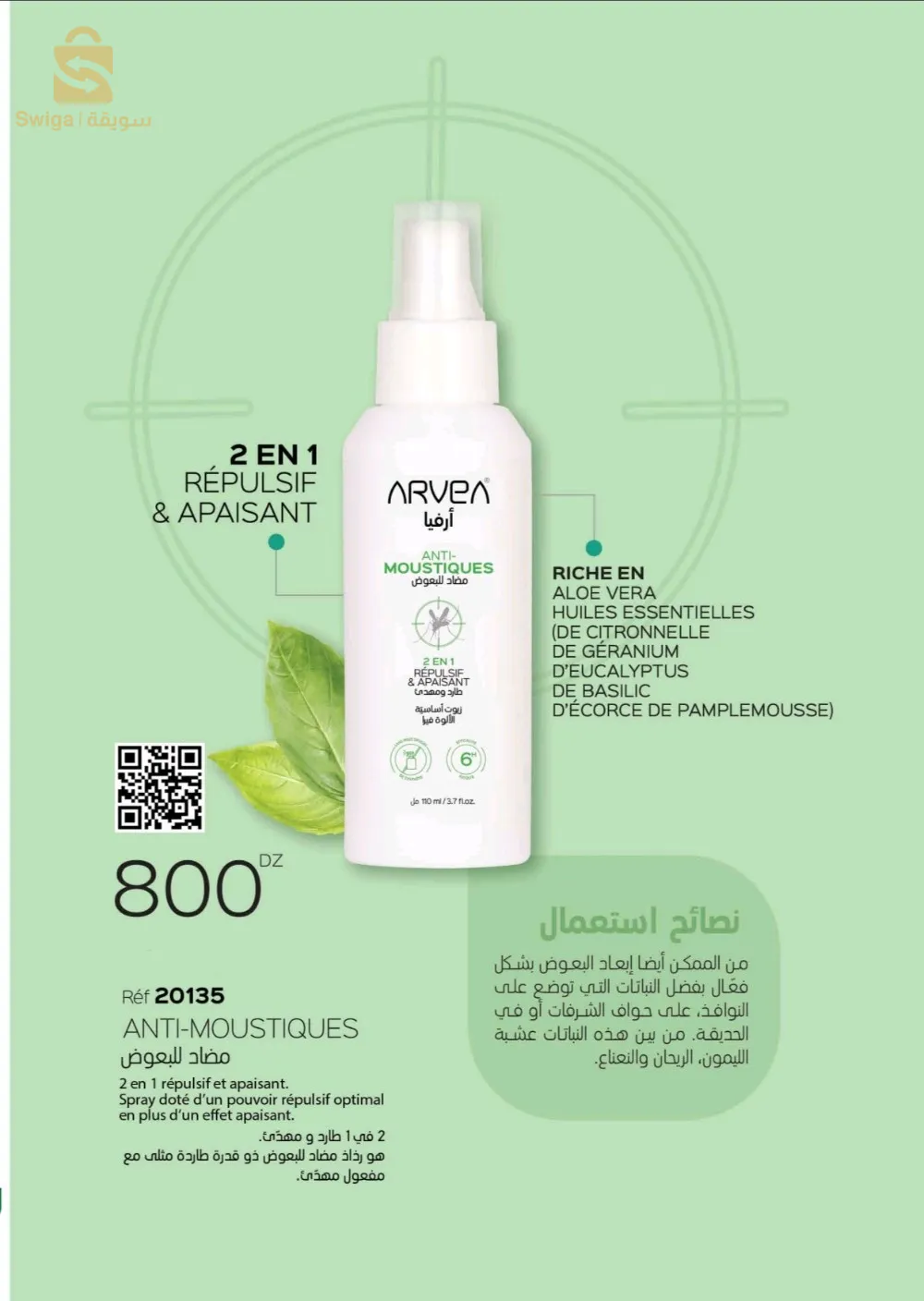 منتجات ارفيا