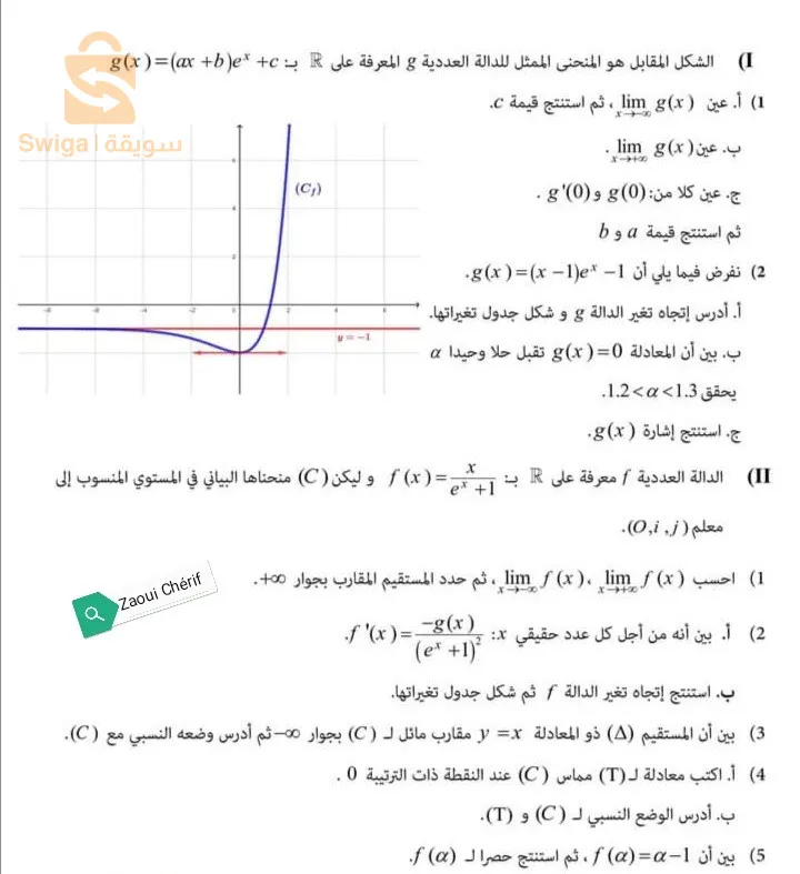 دروس الدعم
